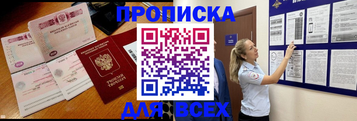 прописка штамп в Буйе