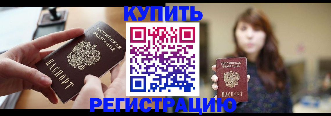 временная регистрация надежно в Буйе
